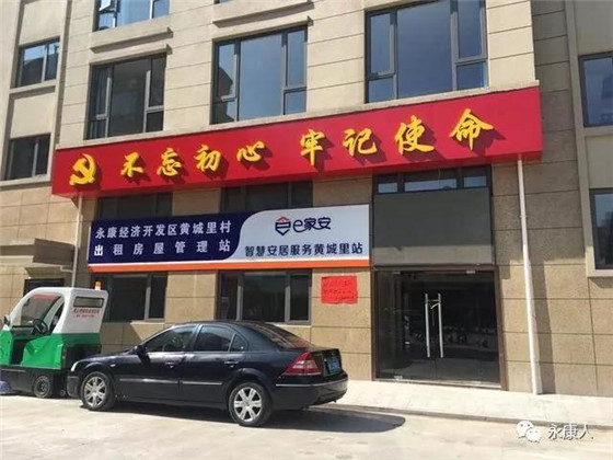 金華試行出租房智能化管理，智能門禁變“管家”